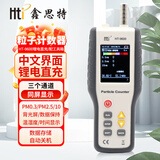 鑫思特PM2.5尘埃粒子计数器车间洁净室粉尘浓度检测仪空气质量测试仪表 HT-9600锂电直充/配工具箱