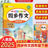 汉知简小学语文同步作文四年级下册 小学生教材作文写作方法指导 作素材积累写作技巧作文书大全