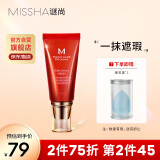 谜尚（MISSHA）红BB魅力润颜修容霜SPF42/PA+++ 23号经典老款