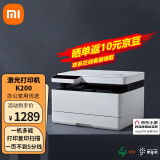 小米激光打印一体机K200 小型商用家用学生办公家庭作业打印 黑白激光打印复印扫描三合一 小米激光打印一体机K200