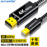 ULT-unite优籁特主动式Mini DP转HDMI转换器2.0线4K60Hz高清迷你dp雷电接口微软苹果笔记本接电视投影仪3米