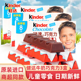 健达（Kinder） 缤纷乐牛奶夹心巧克力盒装休闲零食品儿童糖果3.8女神节礼物 健达T8盒装100g3盒（24条）