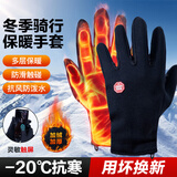 博沃尼克骑行手套冬季保暖加绒电动摩托自行车防寒风触屏运动滑雪手套 L