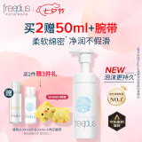 芙丽芳丝（Freeplus）洗面奶男女士氨基酸舒柔洁面泡沫150ml