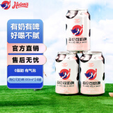 海伦司 Helens奶啤牛奶啤酒饮料 300ml乳酸菌酸奶夏日饮品罐装 奶啤*24罐【整箱装】