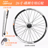 乐百客（LEBYCLE）山地车轮组自行车轮毂快拆碟刹26寸27.5前后29寸轮子全套花鼓改装 26寸-单后轮 配快拆杆配辐条