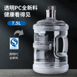 极度空间纯净水桶矿泉水桶饮水桶7.5L透明水桶食品级储水桶饮水机茶水空桶