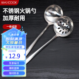 美厨（maxcook）火锅勺汤勺漏勺 加厚不锈钢汤勺漏勺2件套MCCU0599