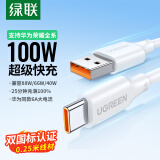 绿联（UGREEN）Type-C数据线6A充电线100W/66W超级快充适用华为Pura70/Mate70/60Pro+/X6荣耀小米安卓手机短线