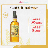 三得利（Suntory）山崎梅酒 果酒 梅子酒 青梅酒 14度 750ml 礼盒