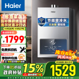 海尔（Haier）16升燃气热水器天然气大水量增压洗零冷水 WIFI遥控智能防冻家用 JSQ30-16IDOL3-TU1【以旧换新】