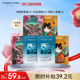 FAN BEAUTY DIARY范冰冰同款面膜组合 海葡萄2片+龙血2片+睡美人2片 补水保湿舒缓