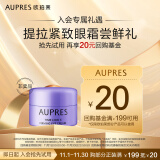 欧珀莱（AUPRES）时光锁紧致抗皱眼霜5g新