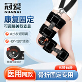 冠爱（GUANAI）医用膝关节固定支具可调节膝盖髌骨折护具下肢外固定韧带护膝支架