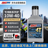 安索（AMSOIL）领航10W40进口全合成摩托车机油川崎ZX忍者400春风450CU525 946ml