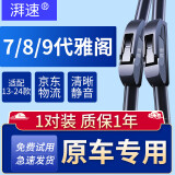 适配04-16款本田雅阁七代八代九代雨刮器原厂原装7代8代9代无骨雨刷胶条静音雨刮片 26+19 U型