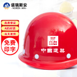 诺瑞斯安安全帽 新国标ABS 盔式透气红色 可定制 工地建筑工程施工