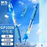 晨光(M&G)文具GP1008/0.5mm蓝色中性笔 经典按动子弹头签字笔 医用处方笔 学生/办公水笔 12支/盒