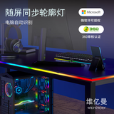 维亿曼电脑神光同步灯带灯条电脑氛围灯屏幕同光RGB灯声光互动音乐律动 桌面轮廓灯带2米