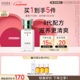 HABA2代植物型鲨烷精纯美容精华油30ml 滋养保湿 紧致肌肤以油养肤