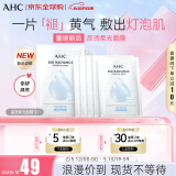 AHC晶透柔光面膜25g*10片/盒 改善皮肤暗沉 保湿提亮 母亲节礼物
