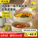 炊大皇 抗粘蒸笼笼屉蒸屉蒸格28cm 不锈钢不挑锅具家用蒸包子蒸锅汤锅