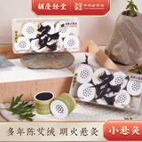 胡庆余堂小悬灸悬灸筒随身灸家用小灸罐便携式艾灸艾草艾柱出游便携 1盒（7个）