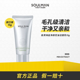 极男洗面奶男士专用控油净颜洁面乳护肤品深层清洁男士洁面15g旅行装