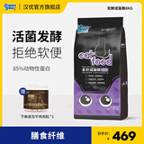 汉优发酵成猫粮 布偶蓝猫橘猫加菲英短猫咪通用全价猫干粮 发酵成猫8kg