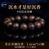 灵木阁天然芽庄奇楠沉香手串108颗檀木棋楠佛珠手链沉香木沉水级男女款 九分沉奇楠沉香16mm14颗