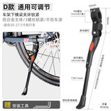 MERIDA美利达通用自行车脚撑26 27.5寸山地公路车可调节车踢支撑停车架 （通用可调节+工具）D款*黑色