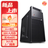 和谐号办公商用台式机电脑主机整机（AMD A9升A10 16G 256G  WiFi 全国联保）