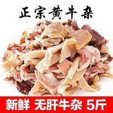 清真正宗无肝牛杂新鲜牛皮牛肺碎熟食牛杂商用汤肉类火锅食材牛杂 牛杂5斤