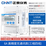 正泰导轨式电表380V智能远程抄表485多功能电度表DTSU666 三相四线DTSU666 1.5-6A无通讯