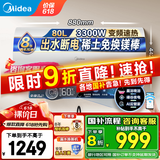 美的（Midea）储水式电热水器3300W一级能效节能省电终身免换镁棒安全防电墙【国补立减20%】JA5/JE5/JA7系列 80L 3300W 出水断电JA5 水质可视 一级能效