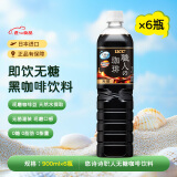 悠诗诗（UCC）无糖即饮黑咖啡900ml*6瓶 原装进口 0脂冰美式苦即饮咖啡液