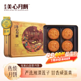 美心（Meixin）双黄白莲蓉月饼礼盒740g 4枚装 中国香港进口送礼礼盒礼品