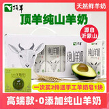 顶羊【高品质款】纯山羊奶250ML*12无庶糖儿童成人老人孕妇羊奶早餐奶