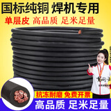 EVANLEY 电焊机焊把线焊线缆线16-50国标纯铜线芯防冻耐磨抗拉焊线家用 国标纯铜单层皮25平方 1米