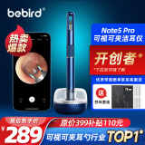 bebird 蜂鸟智能可视挖耳勺洁耳仪采耳镊子掏耳朵神器 Note5 Pro 星空蓝