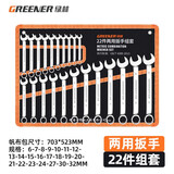 绿林（GREENER） 6-32mm开口梅花扳手镜面呆梅开两用扳手 【6-32MM】梅开两用扳手22件套