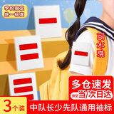  歌珊 少先队臂章标志中队长二道杠小队长一道杠大队长三道杠学生臂章织唛款一道杠(3个装)