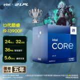 英特尔(Intel) i9-13900F 酷睿13代 处理器 24核32线程 睿频至高可达5.6Ghz 五年质保 台式机CPU