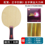 三维三维北欧7乒乓球底板七层纯木球拍板纯木初学学生专业级DIY套餐 北欧7横拍【狂飙3+黄金大力神】