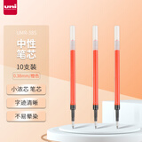 三菱 uni-ball UMR-38S按动笔芯0.38mm中性笔彩色替芯 适用签字笔小浓芯ONE UMN-S-38系列 橙色10支
