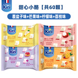 凯瑞甜心小酪kiri奶油奶酪小方再制干酪涂抹芝士进口零食即食高钙 四口味各一盒【共60粒】