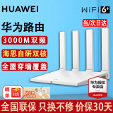 华为路由器全千兆家用WiFi6+无线5G穿墙王信号放大器增强器7游戏宽带路由宿舍电竞路由器漏油器 WiFi6+【3000兆+160超大频宽】高配 5G双频+手游加速+全千兆网口+30天免费试用