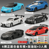 卡威1:64彩珀CCA车模合金小汽车模型仿真兰博基尼跑车男孩玩具车收藏 6辆组合+加油站【送3人偶】