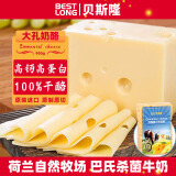 贝斯隆荷兰进口原制大孔奶酪原味高蛋白芝士cheese可即食烘焙芝士块干酪 原制高钙大孔芝士奶酪约重900g