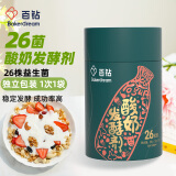 百钻安琪酸奶发酵菌26菌型 家用自制酸奶发酵菌粉发酵剂乳酸菌种1g*30